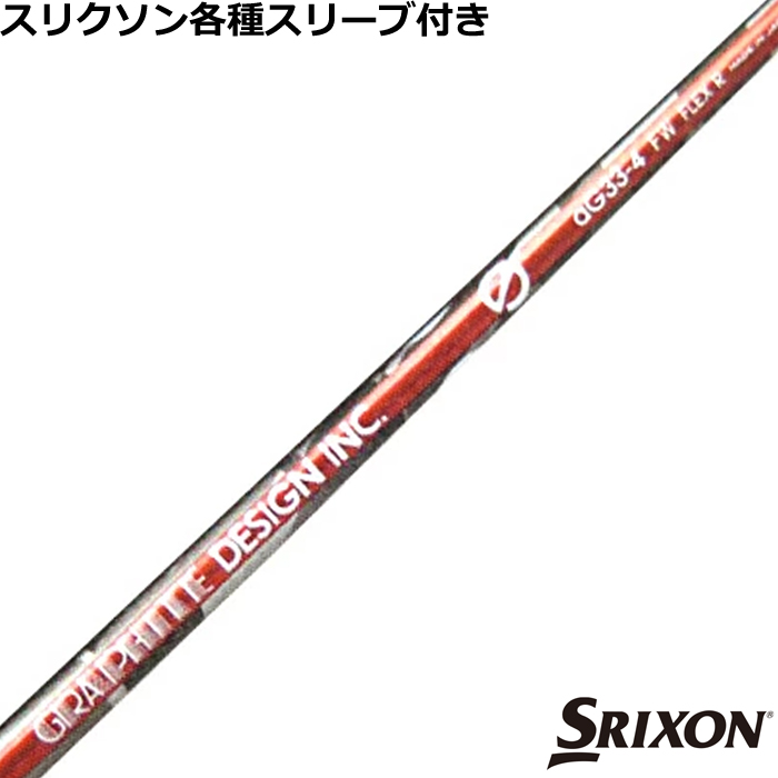 GRAPHITE DESIGN aG33-5 SRスリクソン/ゼクシオ　1W用 GRAPHITE DESIGN 【全てメーカー純正部品使用】 スリクソン ZX