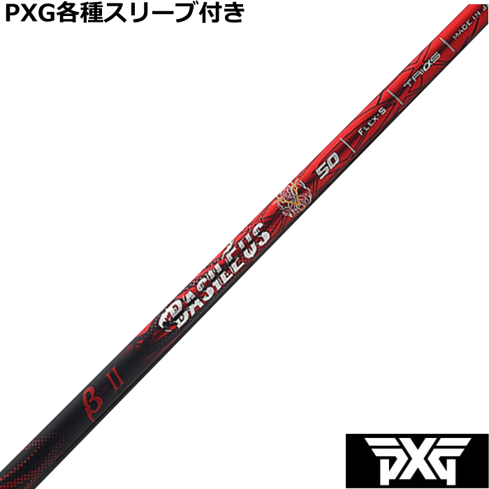 ポイント5倍】PXG 0811 0341等 各種スリーブ付(非純正) カスタム