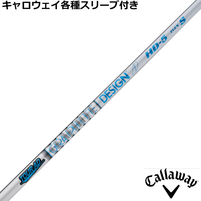 キャロウェイ各種対応スリーブ(非純正)超激安カスタム Tour AD HD