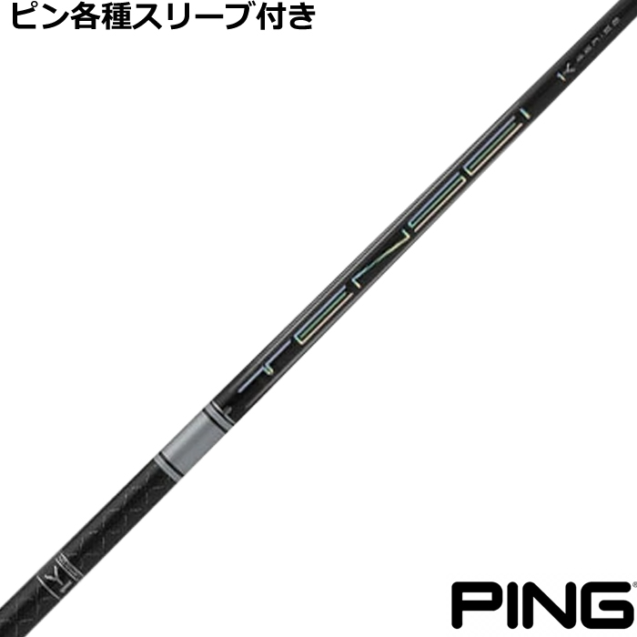 TENSEI 1Kホワイト　60S 3W用シャフト　PINGスリーブ ピン各種スリーブ超激安カスタム テンセイ TENSEI PRO ホワイト 1K